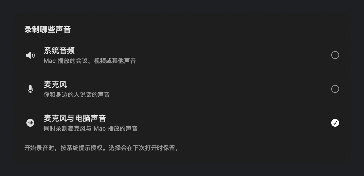 Votel 音频来源面板：系统音频、麦克风、麦克风与电脑声音
