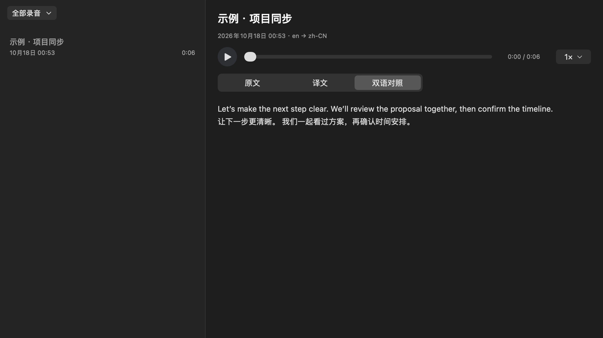 Votel 录音历史，使用自制示例录音